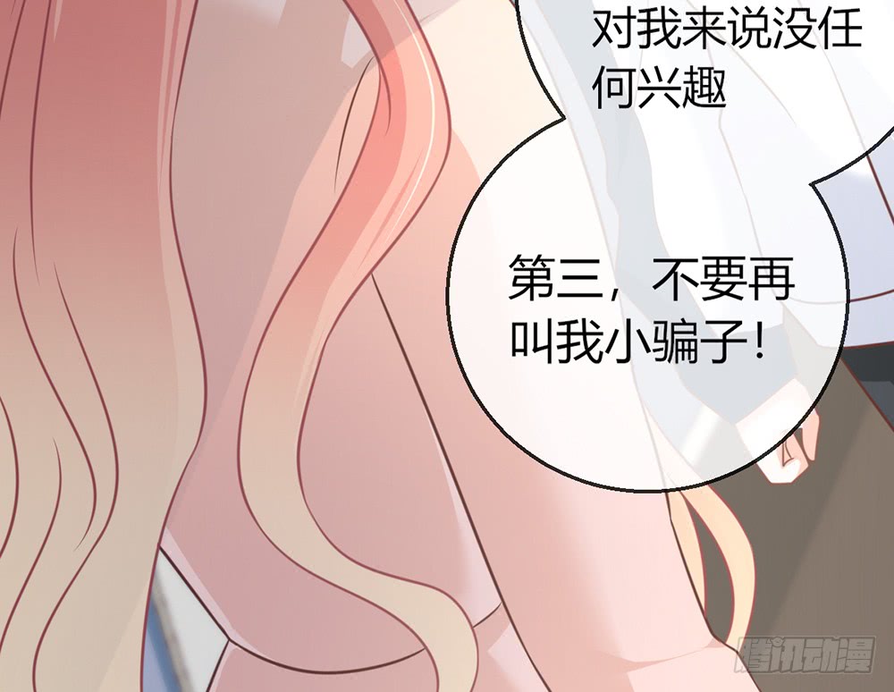 《我的锦鲤少女》chapter·078 第19页