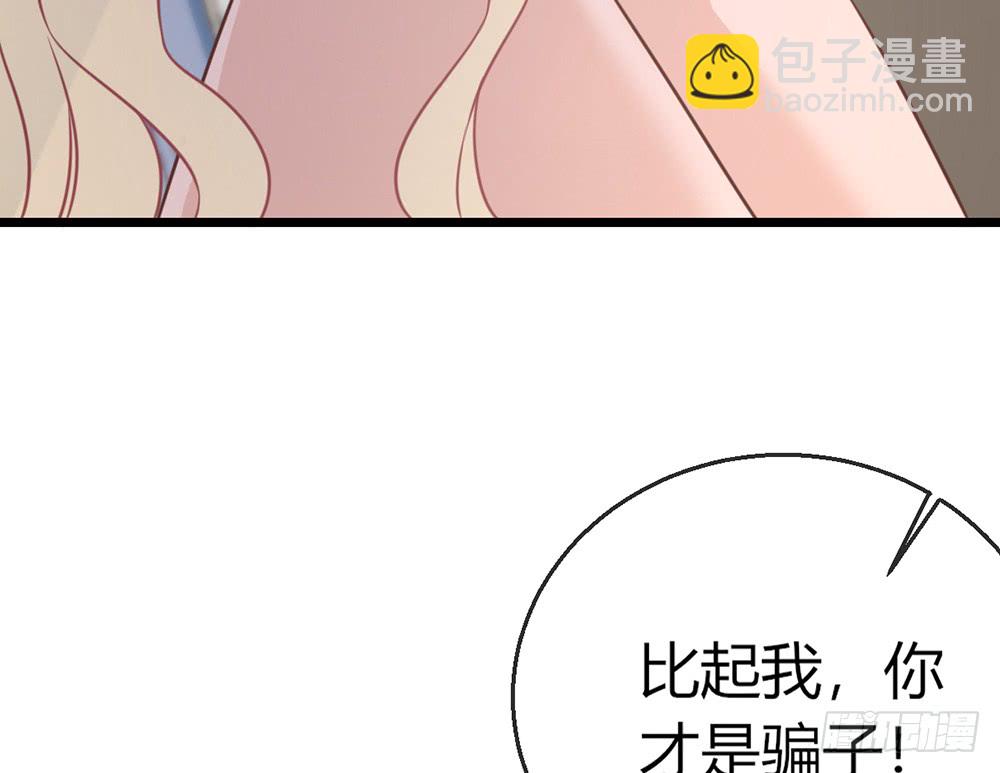《我的锦鲤少女》chapter·078 第20页