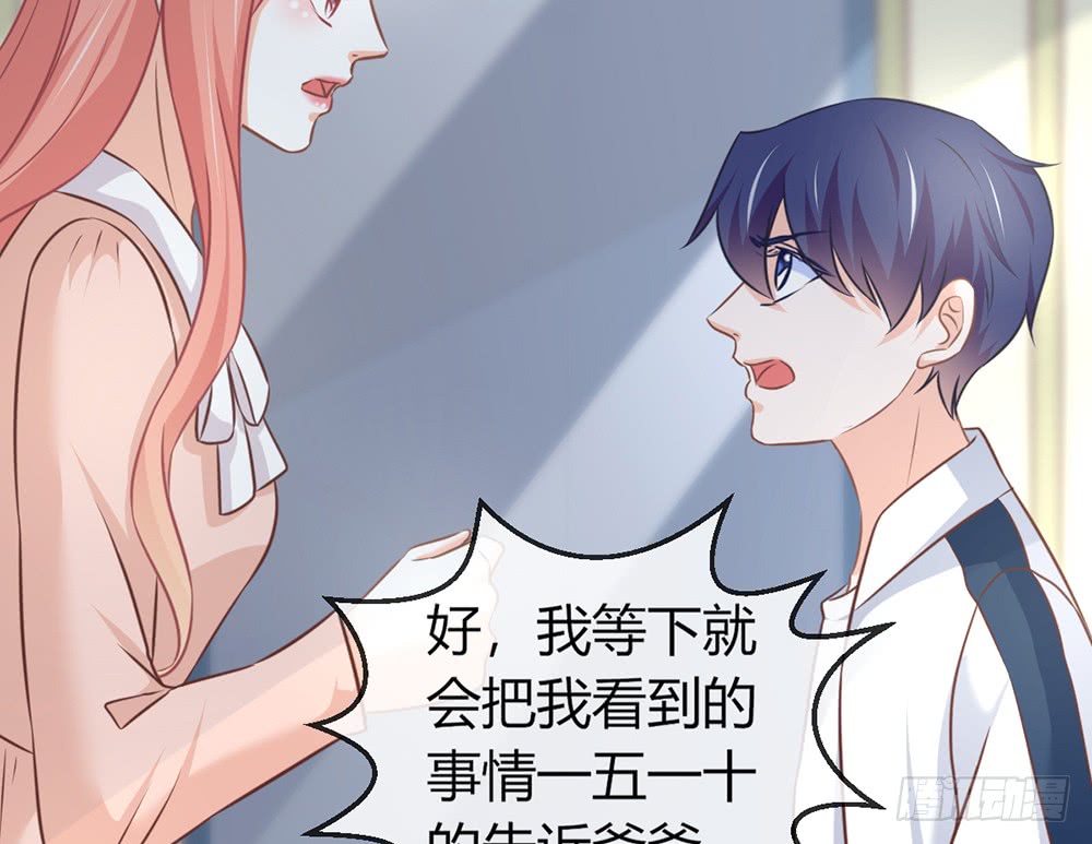 《我的锦鲤少女》chapter·078 第25页