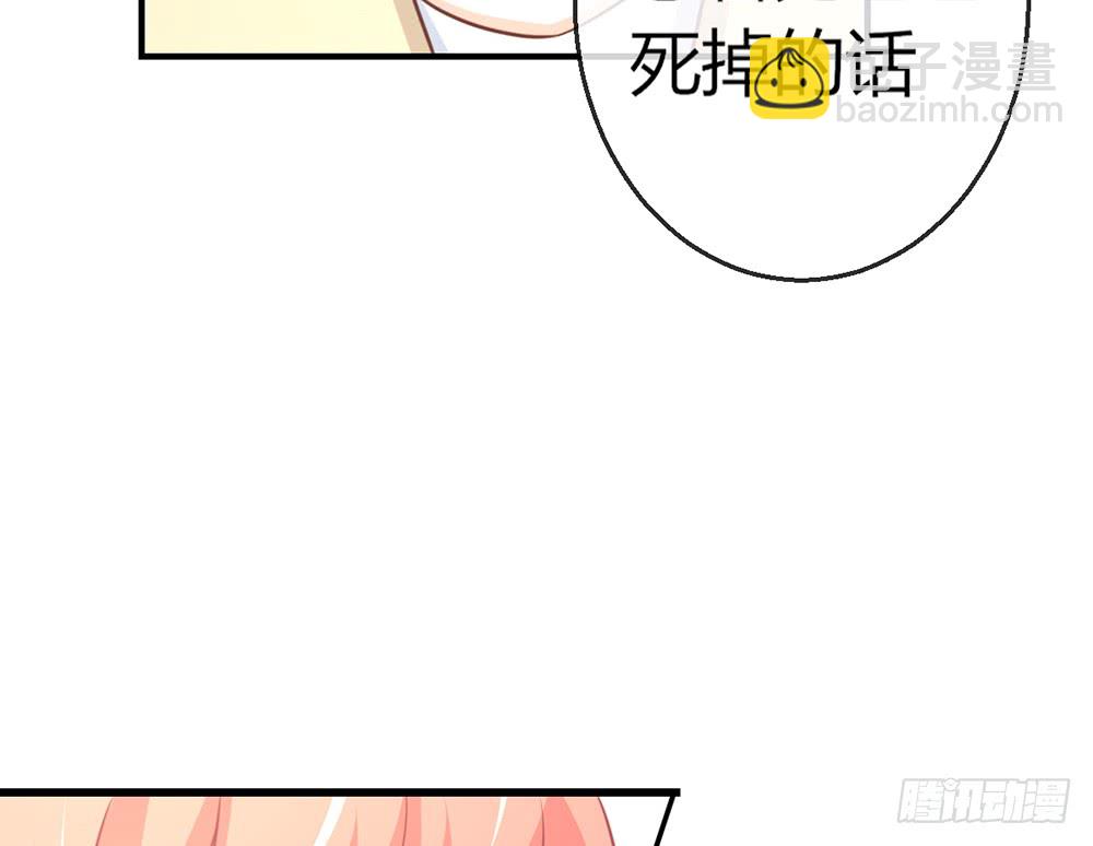 《我的锦鲤少女》chapter·078 第28页