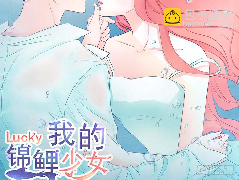 《我的锦鲤少女》chapter·078 第5页