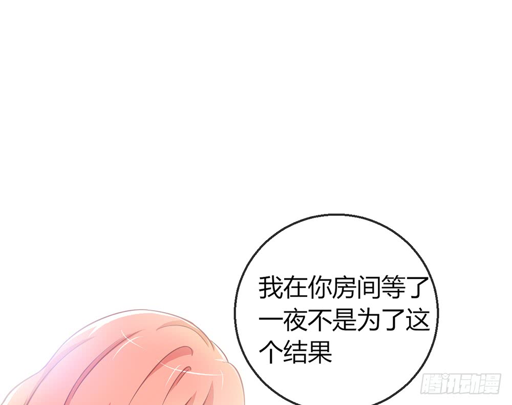 《我的锦鲤少女》chapter·081 第15页
