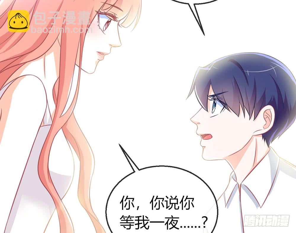 《我的锦鲤少女》chapter·081 第16页