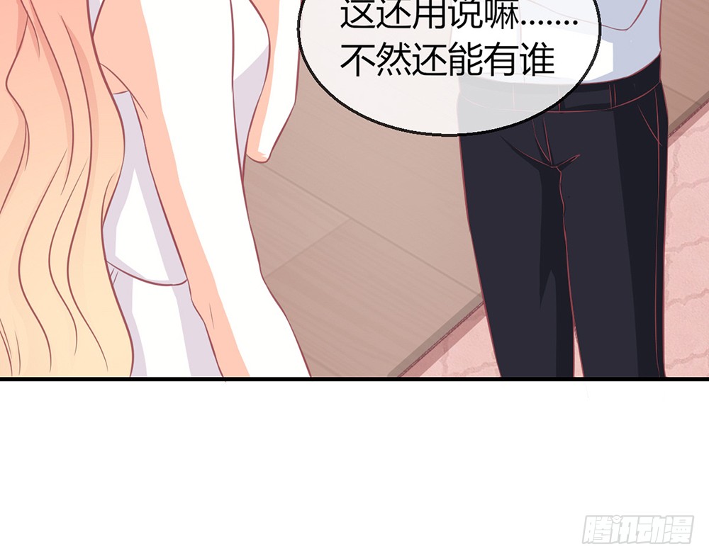 《我的锦鲤少女》chapter·081 第24页