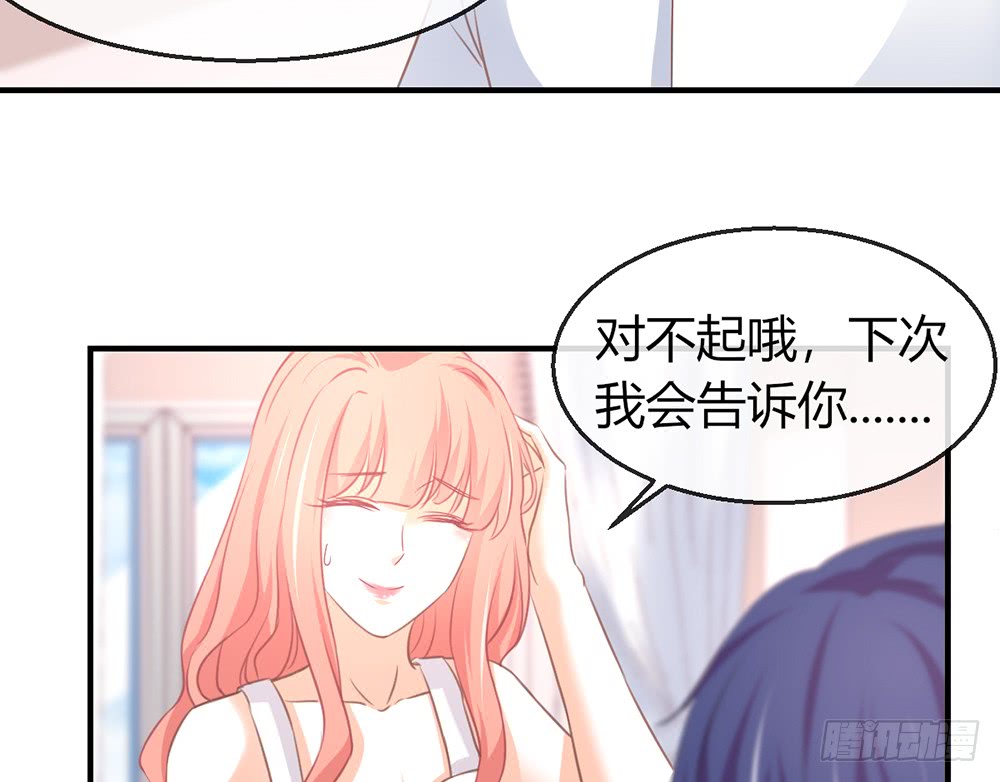 《我的锦鲤少女》chapter·081 第26页