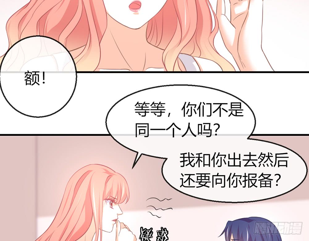 《我的锦鲤少女》chapter·081 第28页