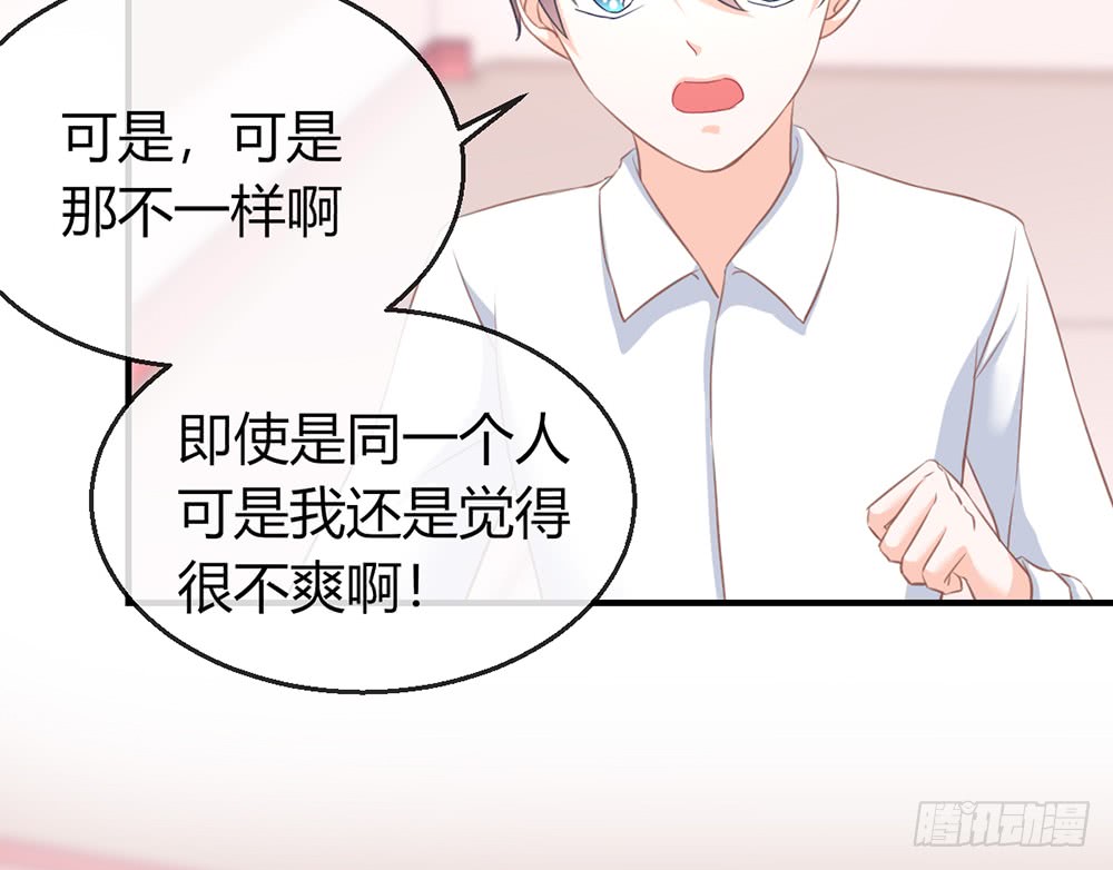 《我的锦鲤少女》chapter·081 第30页
