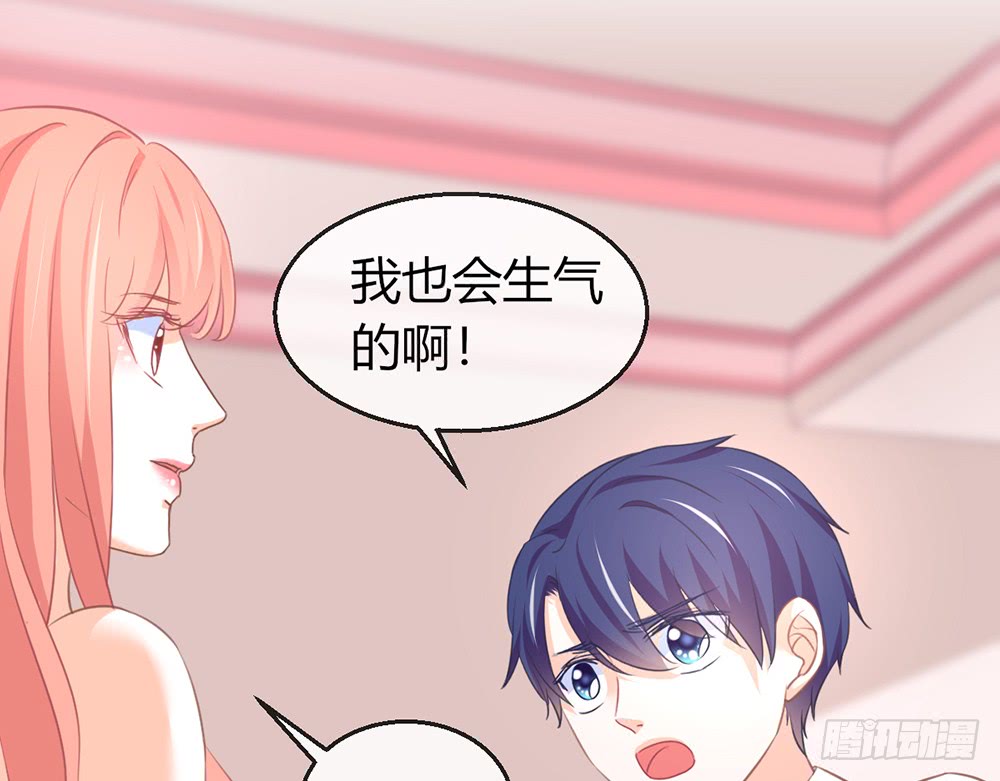《我的锦鲤少女》chapter·081 第31页