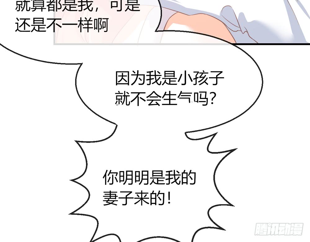 《我的锦鲤少女》chapter·081 第38页