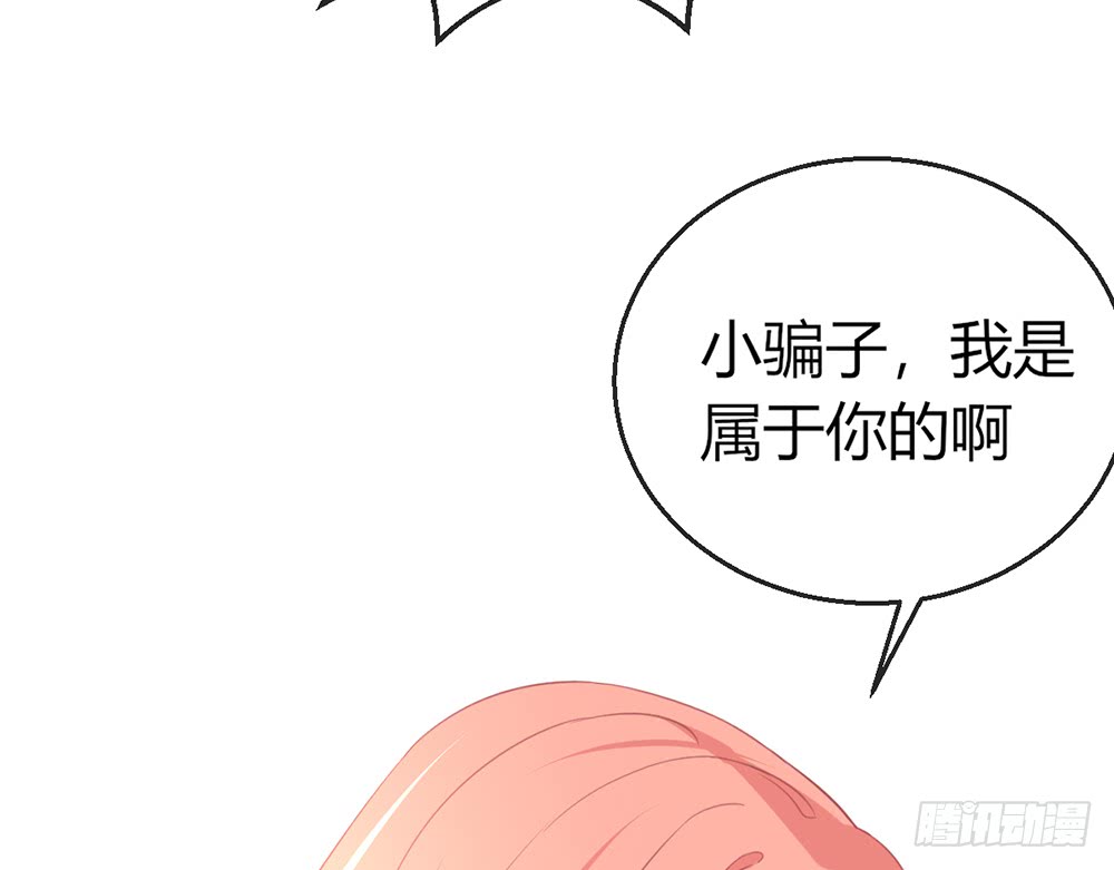 《我的锦鲤少女》chapter·081 第39页