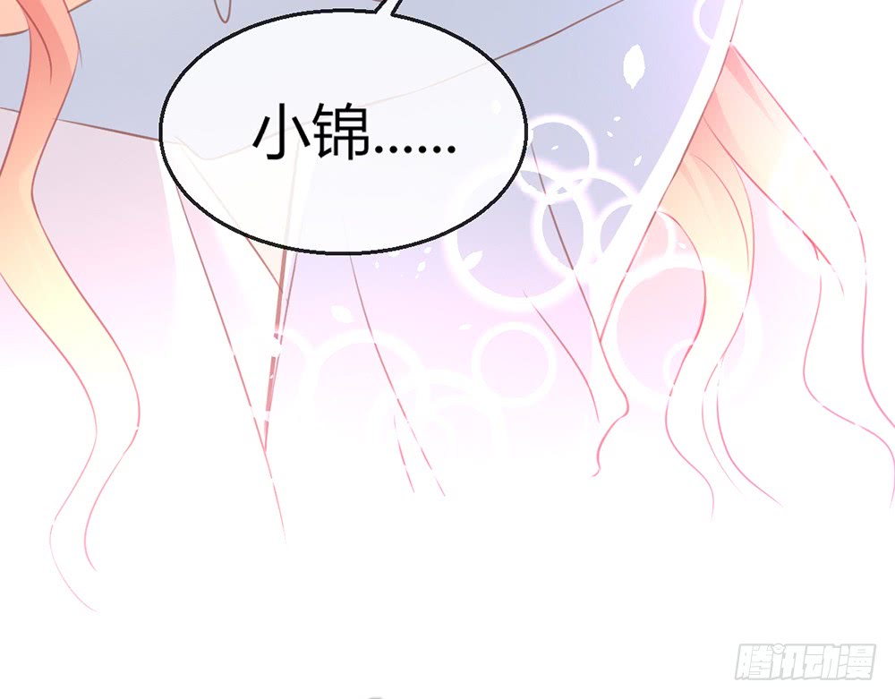 《我的锦鲤少女》chapter·081 第47页