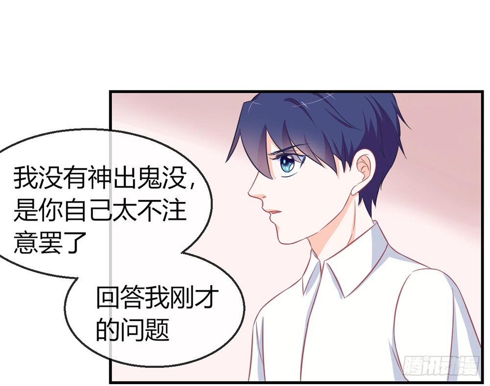 《我的锦鲤少女》chapter·081 第8页