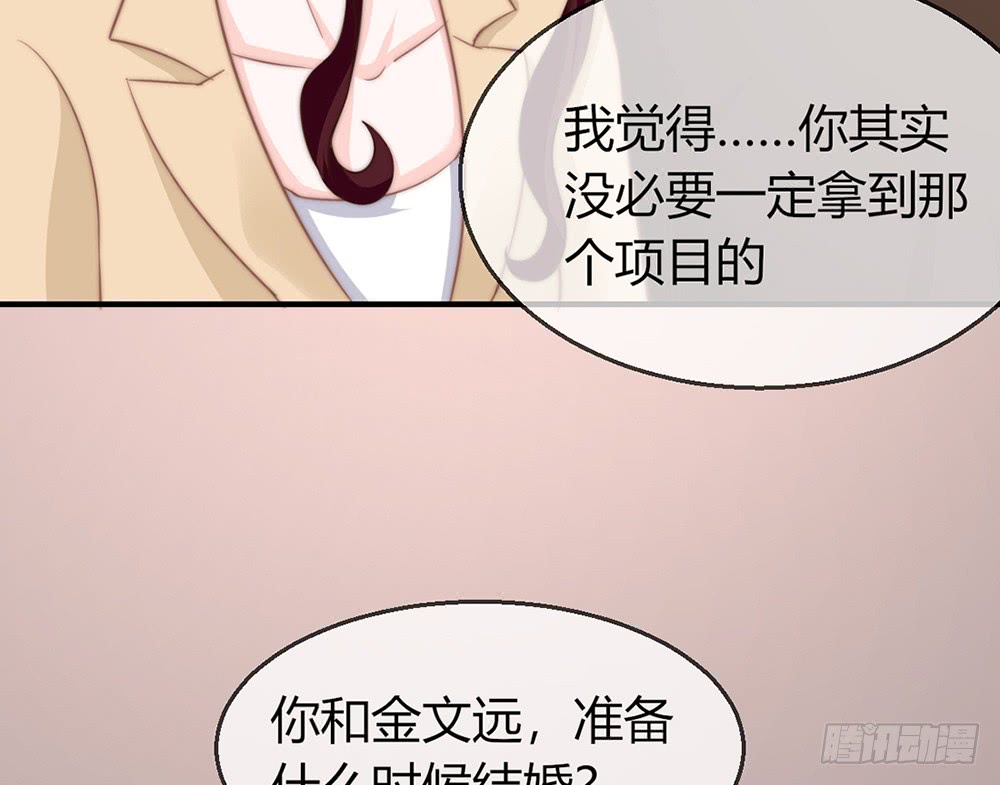 《我的锦鲤少女》chapter·083 第24页