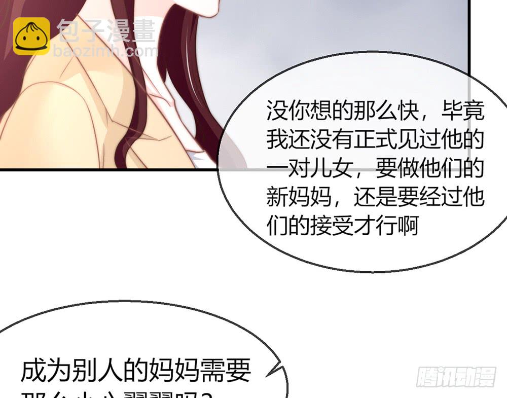 《我的锦鲤少女》chapter·083 第27页