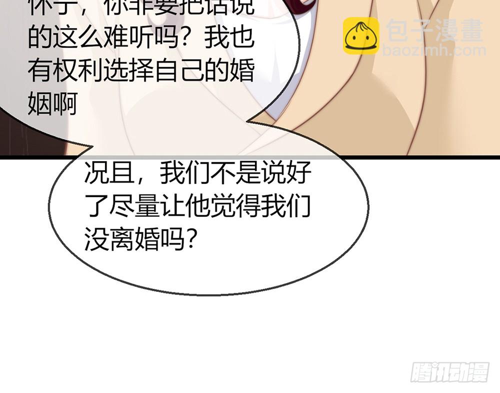 《我的锦鲤少女》chapter·083 第33页