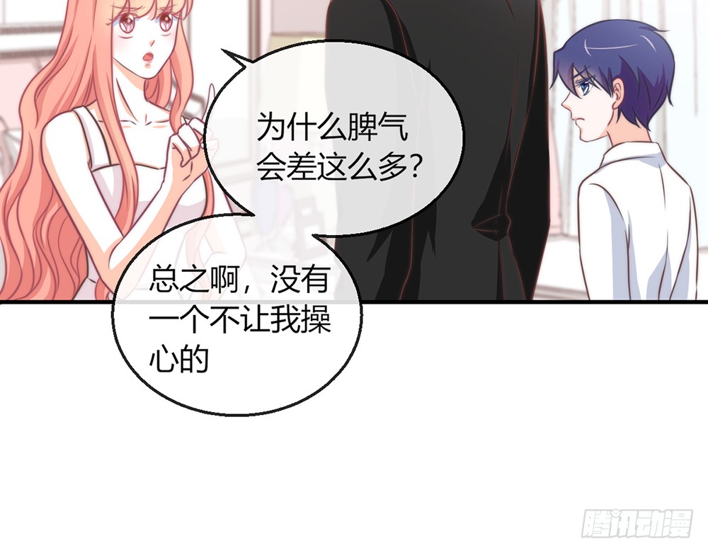 《我的锦鲤少女》chapter·083 第41页