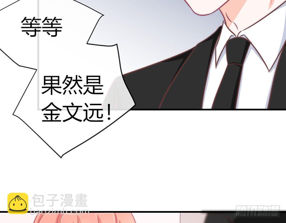 《我的锦鲤少女》chapter·083 第43页
