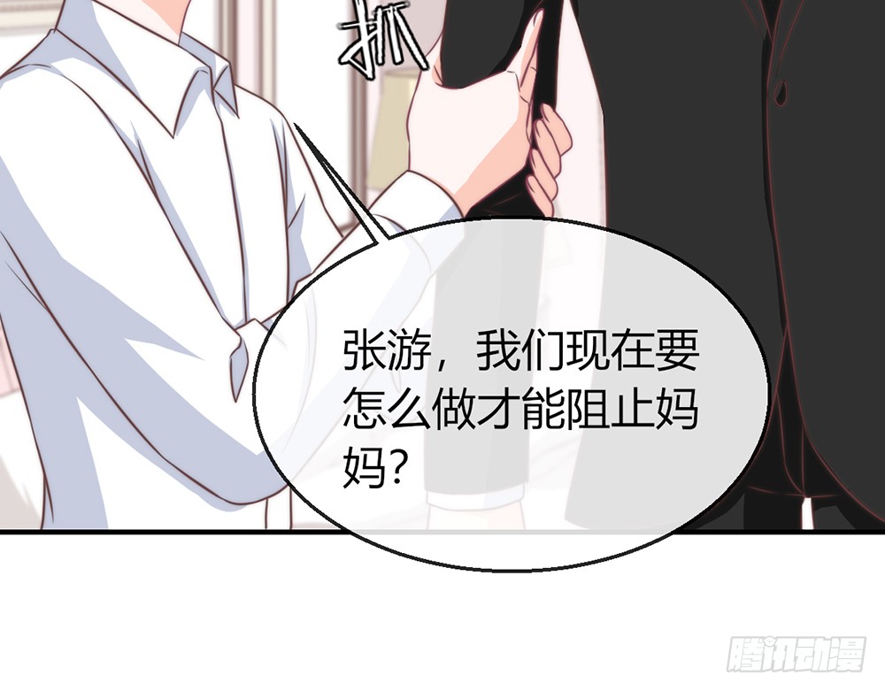 《我的锦鲤少女》chapter·083 第50页