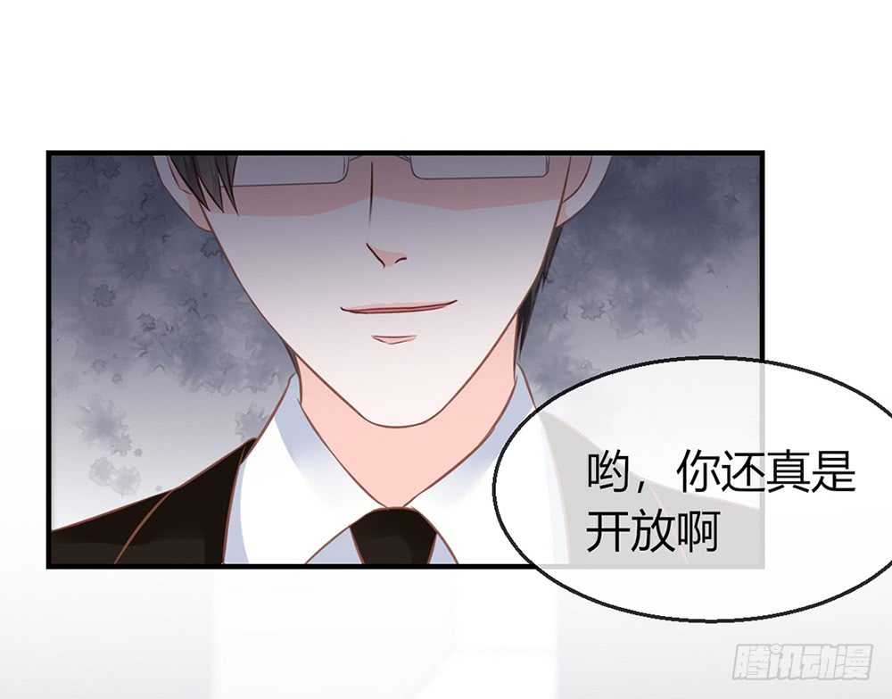 《我的锦鲤少女》chapter·082 第36页