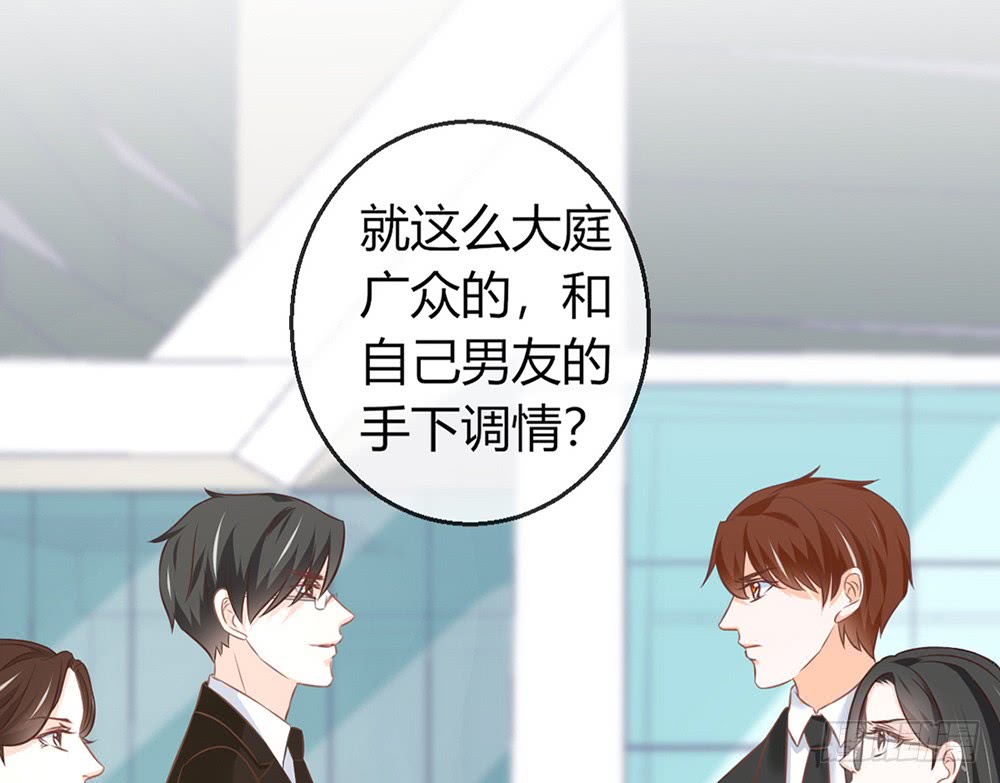 《我的锦鲤少女》chapter·082 第37页