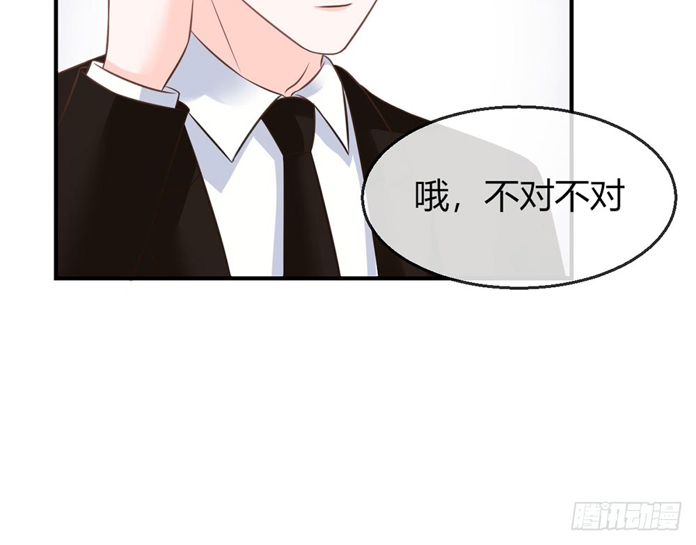 《我的锦鲤少女》chapter·082 第40页