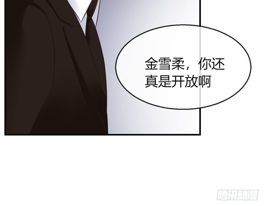 《我的锦鲤少女》chapter·082 第45页