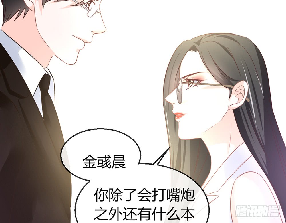 《我的锦鲤少女》chapter·082 第48页