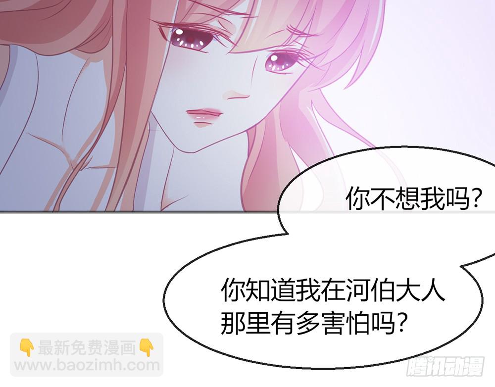 《我的锦鲤少女》chapter·080 第31页