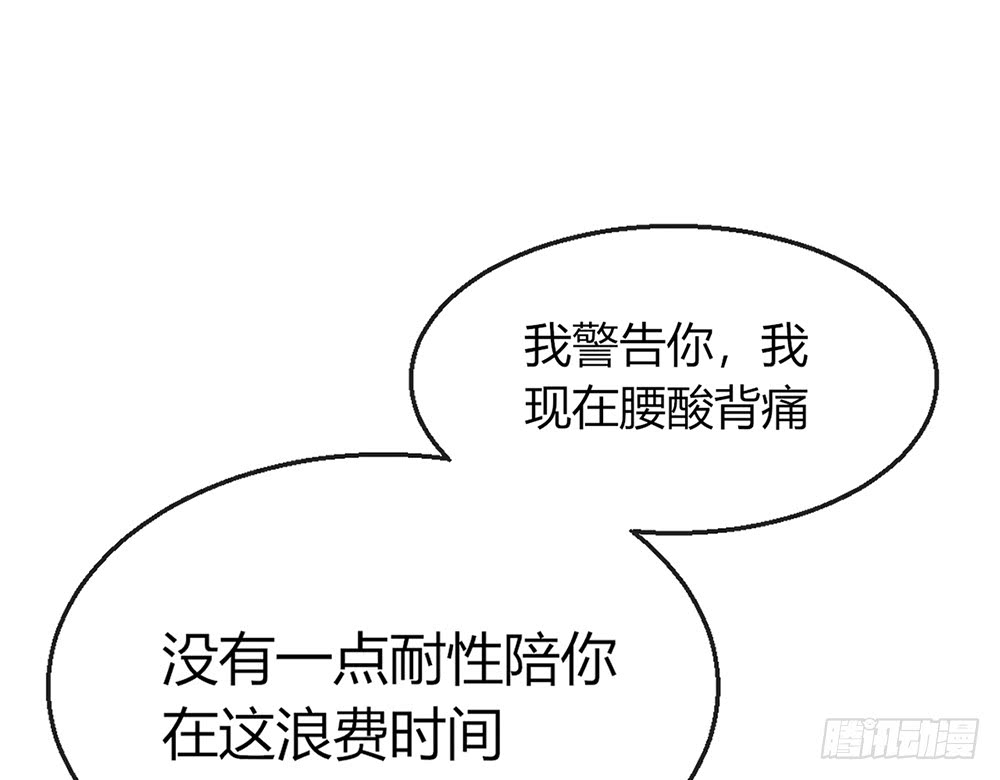 《我的锦鲤少女》chapter·085 第18页
