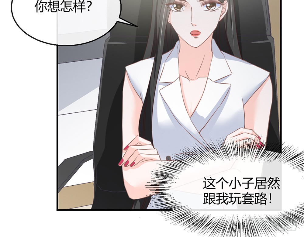 《我的锦鲤少女》chapter·085 第32页