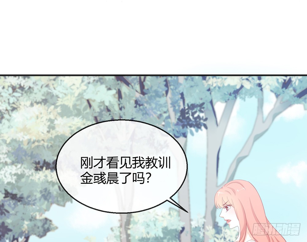 《我的锦鲤少女》chapter·085 第41页