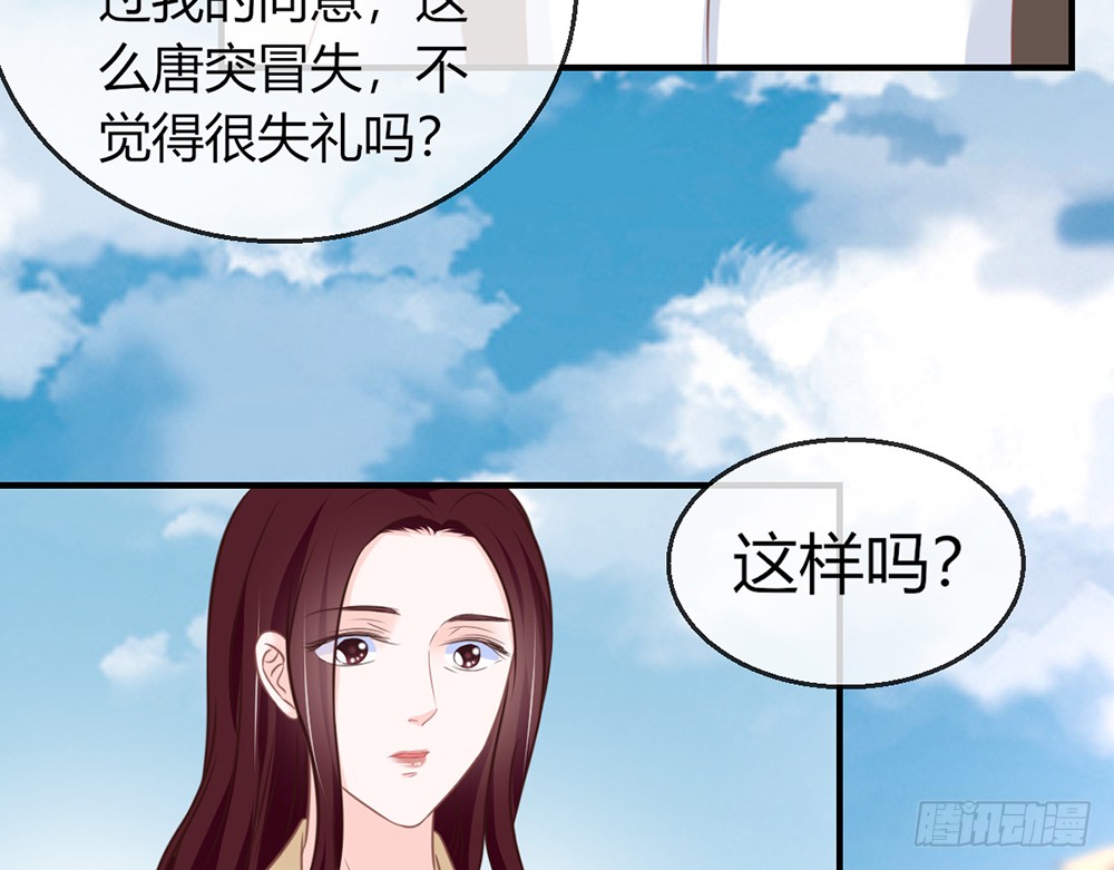 《我的锦鲤少女》chapter·084 第20页