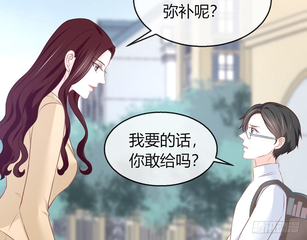 《我的锦鲤少女》chapter·084 第22页