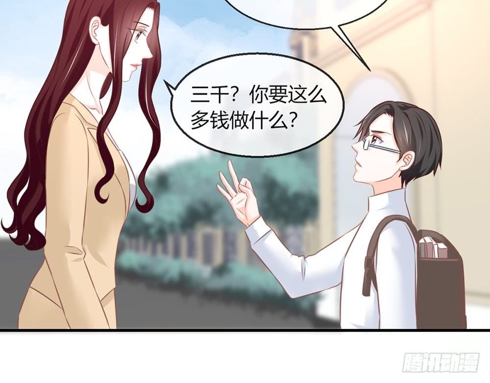 《我的锦鲤少女》chapter·084 第26页