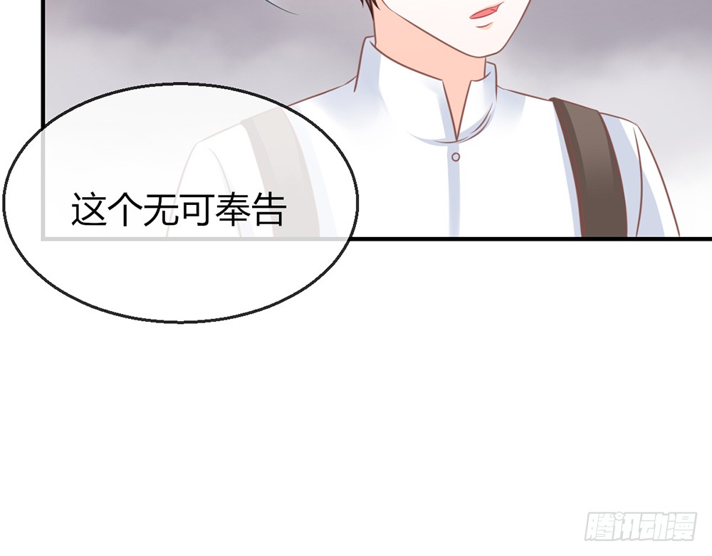 《我的锦鲤少女》chapter·084 第28页