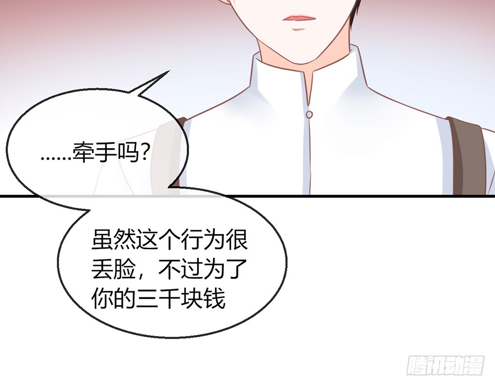 《我的锦鲤少女》chapter·084 第34页