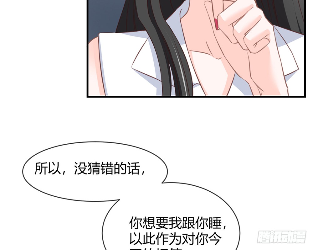 《我的锦鲤少女》chapter·087 第21页