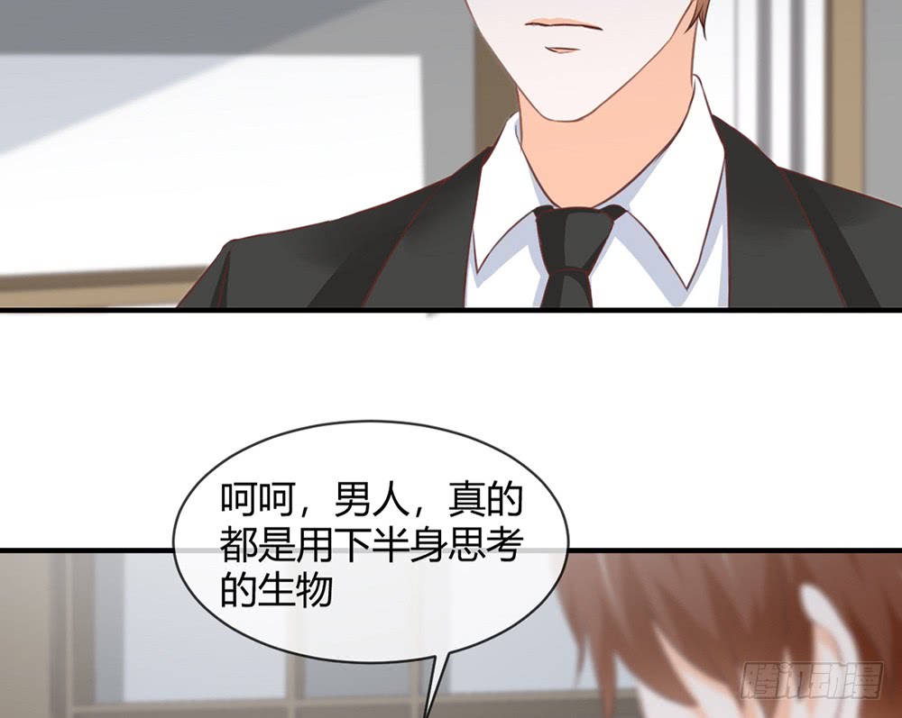 《我的锦鲤少女》chapter·087 第25页