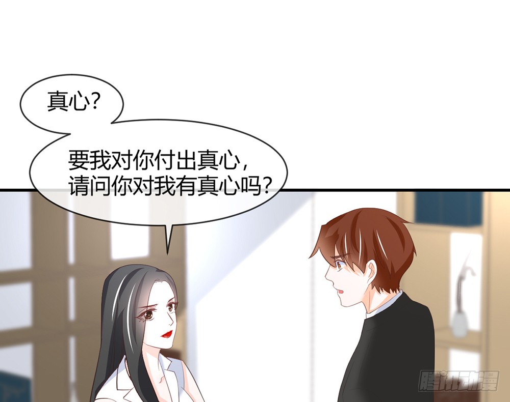 《我的锦鲤少女》chapter·087 第29页