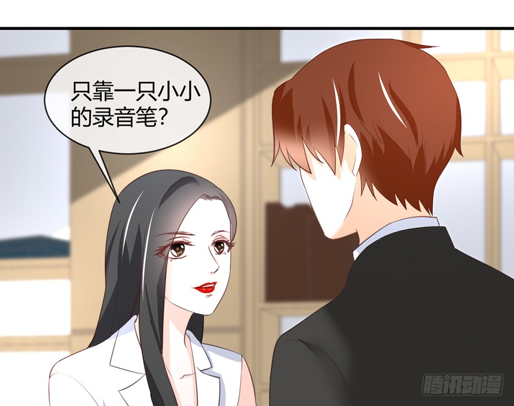 《我的锦鲤少女》chapter·087 第31页
