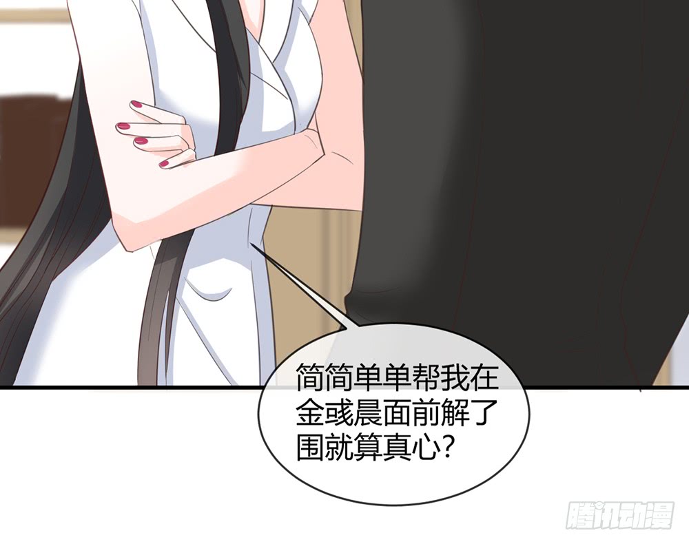 《我的锦鲤少女》chapter·087 第32页