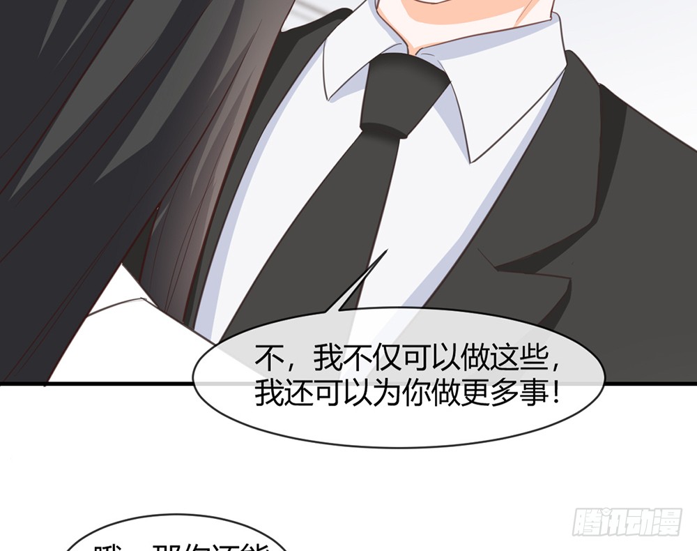 《我的锦鲤少女》chapter·087 第34页