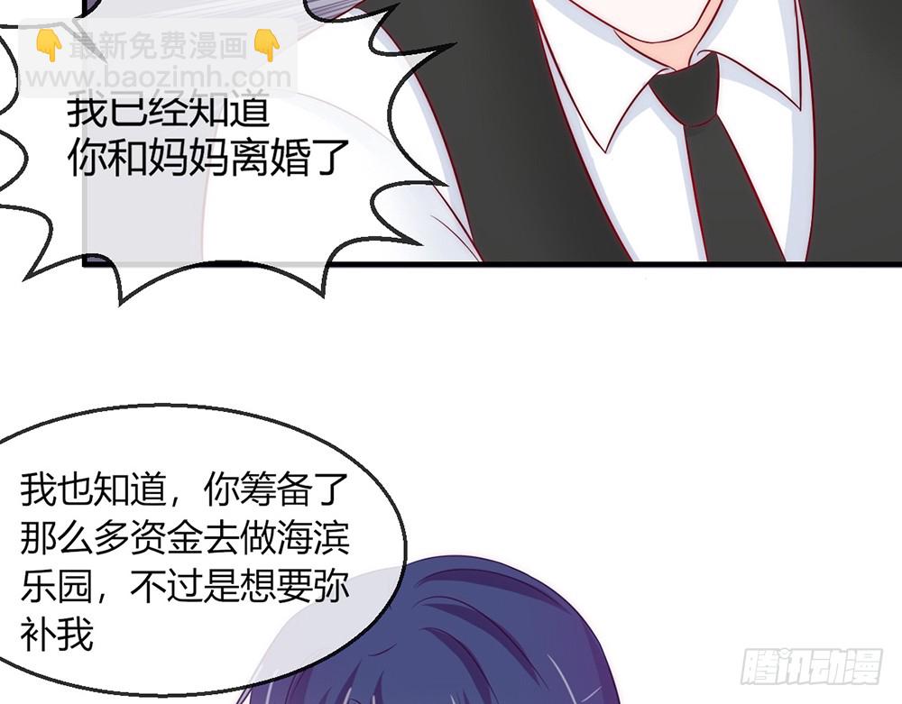 《我的锦鲤少女》chapter·086 第13页