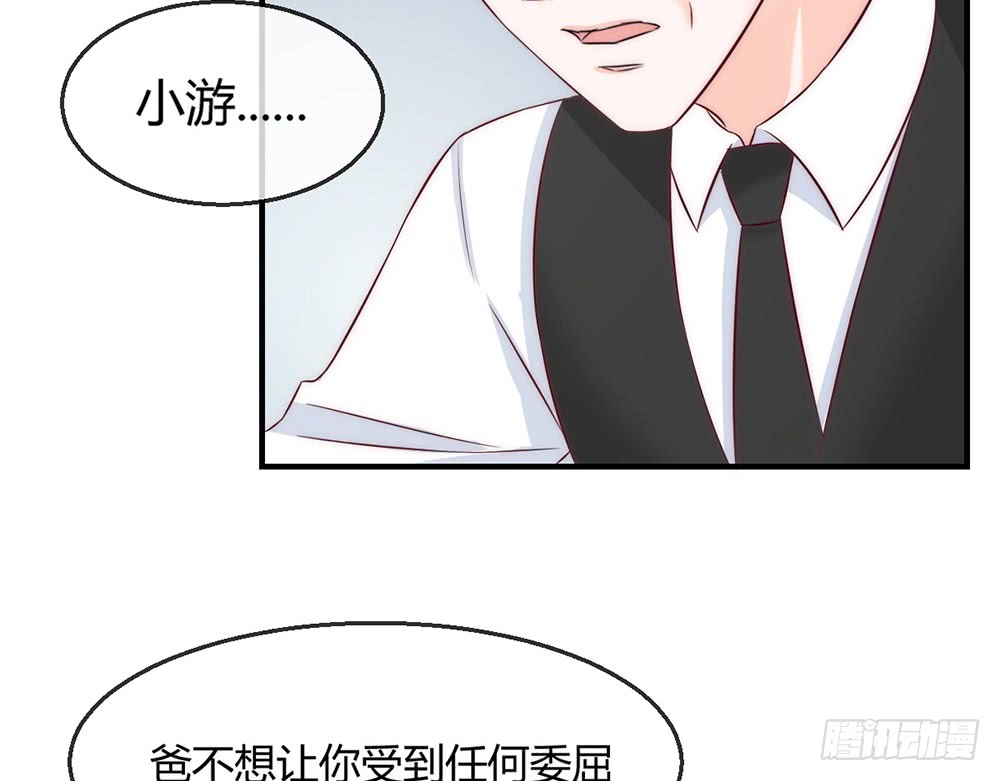 《我的锦鲤少女》chapter·086 第17页