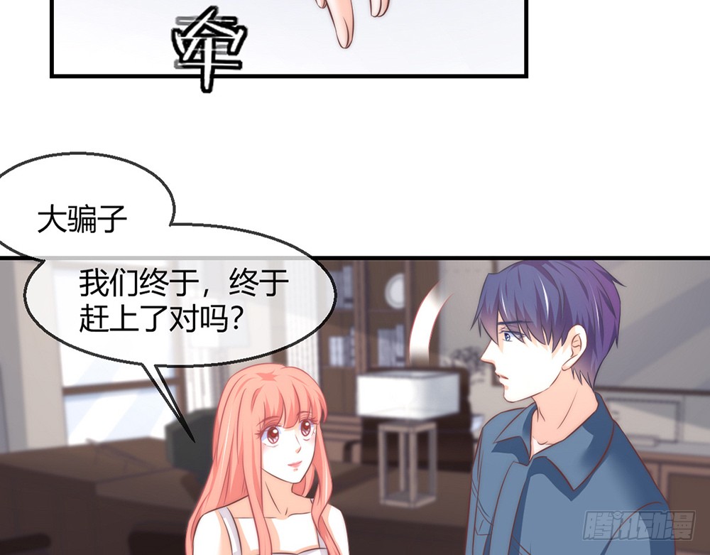 《我的锦鲤少女》chapter·086 第23页