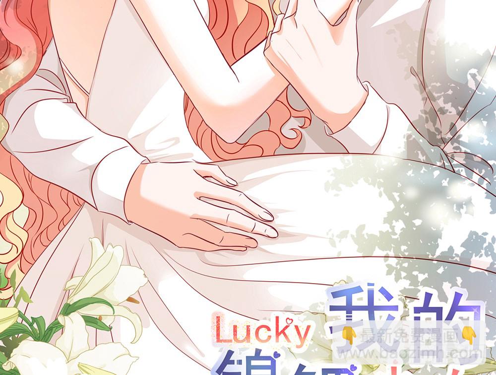 《我的锦鲤少女》chapter·086 第2页