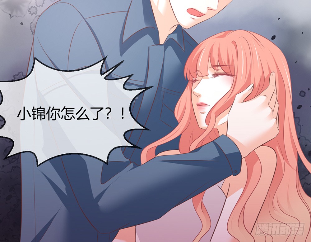 《我的锦鲤少女》chapter·086 第33页