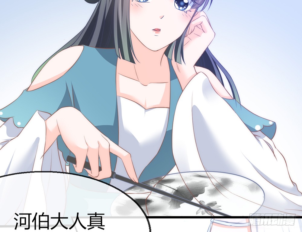 《我的锦鲤少女》chapter·086 第43页