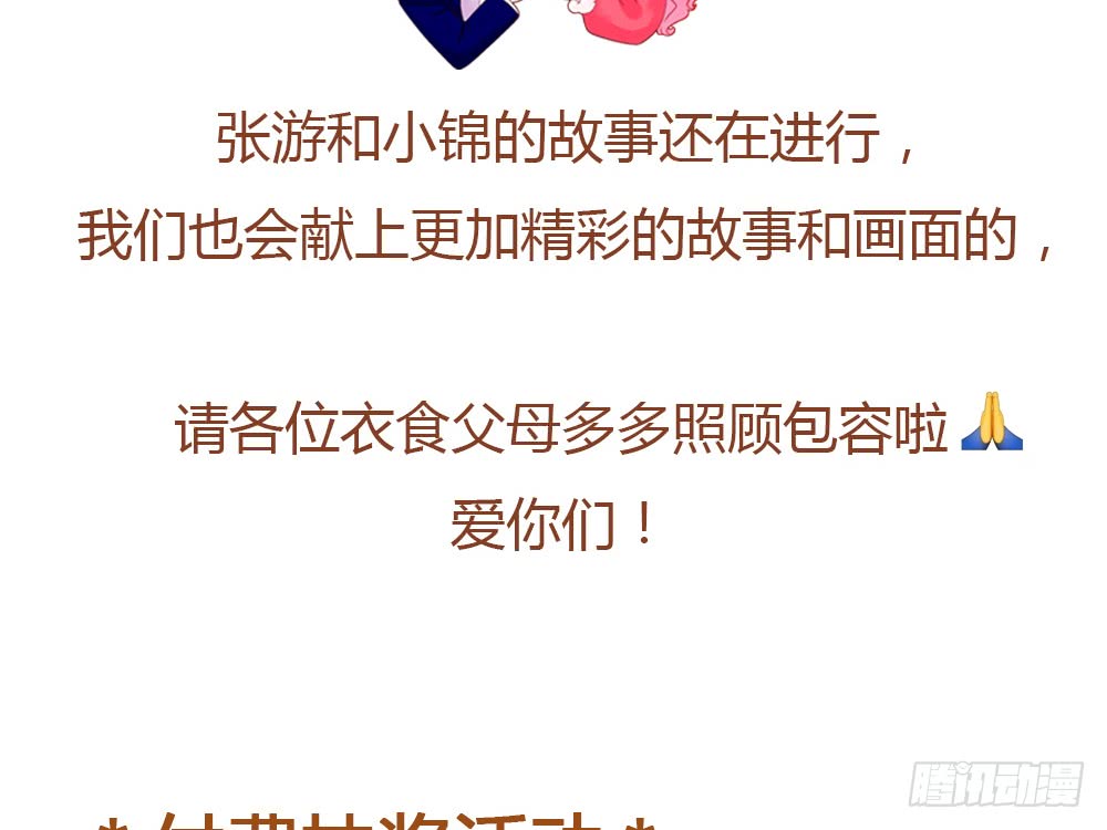 《我的锦鲤少女》chapter·091 第10页
