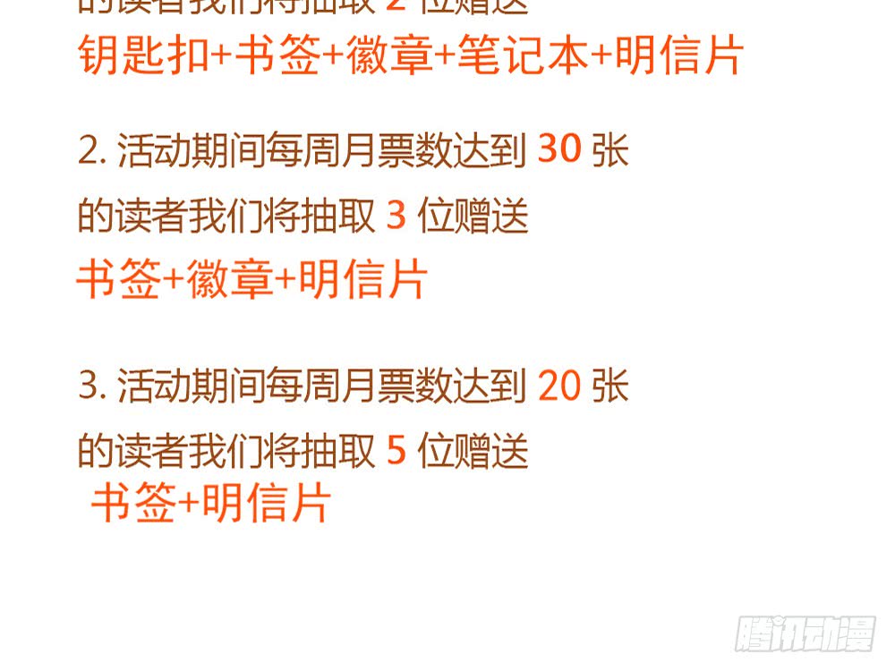 《我的锦鲤少女》chapter·091 第12页